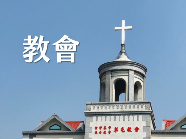 𝟬𝟲.𝟮𝟴 邀約您~何方生命見證-湧流的愛
